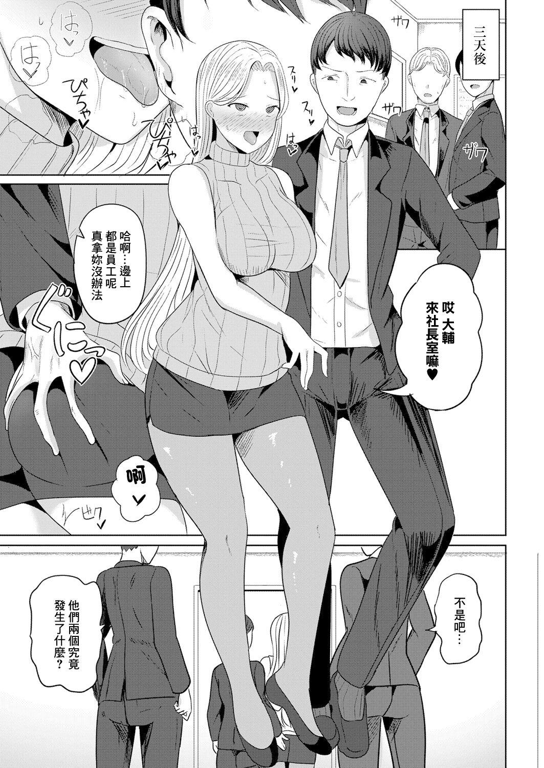 催眠奴隸 給討厭的女社長施加最喜歡我的暗示的結果 - Page 11