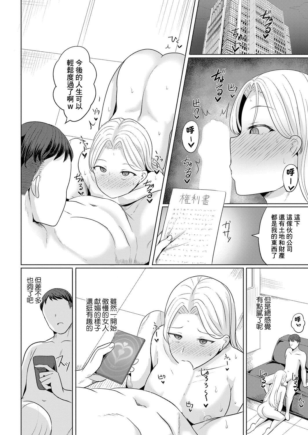 催眠奴隸 給討厭的女社長施加最喜歡我的暗示的結果 - Page 18