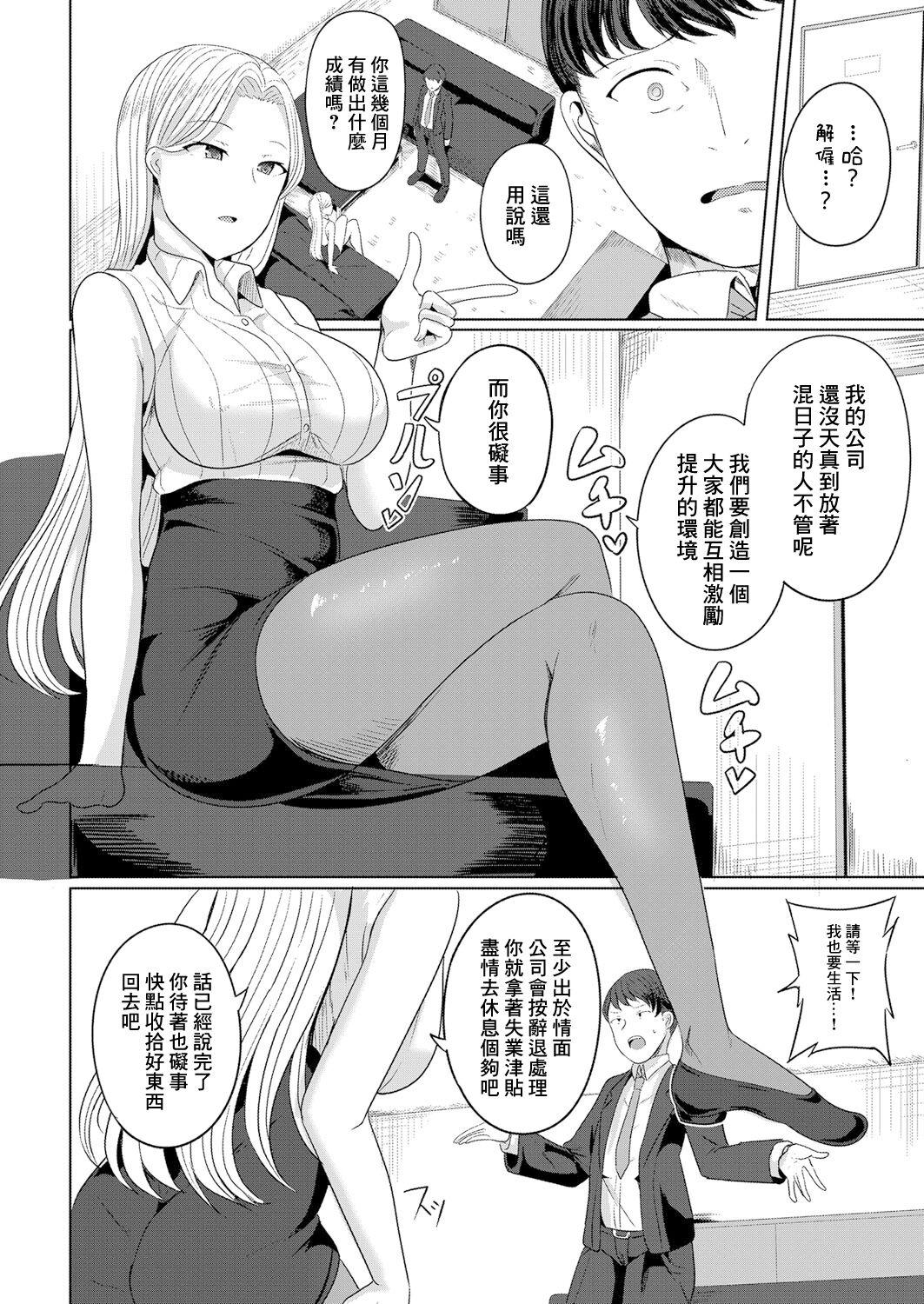 催眠奴隸 給討厭的女社長施加最喜歡我的暗示的結果 - Page 4