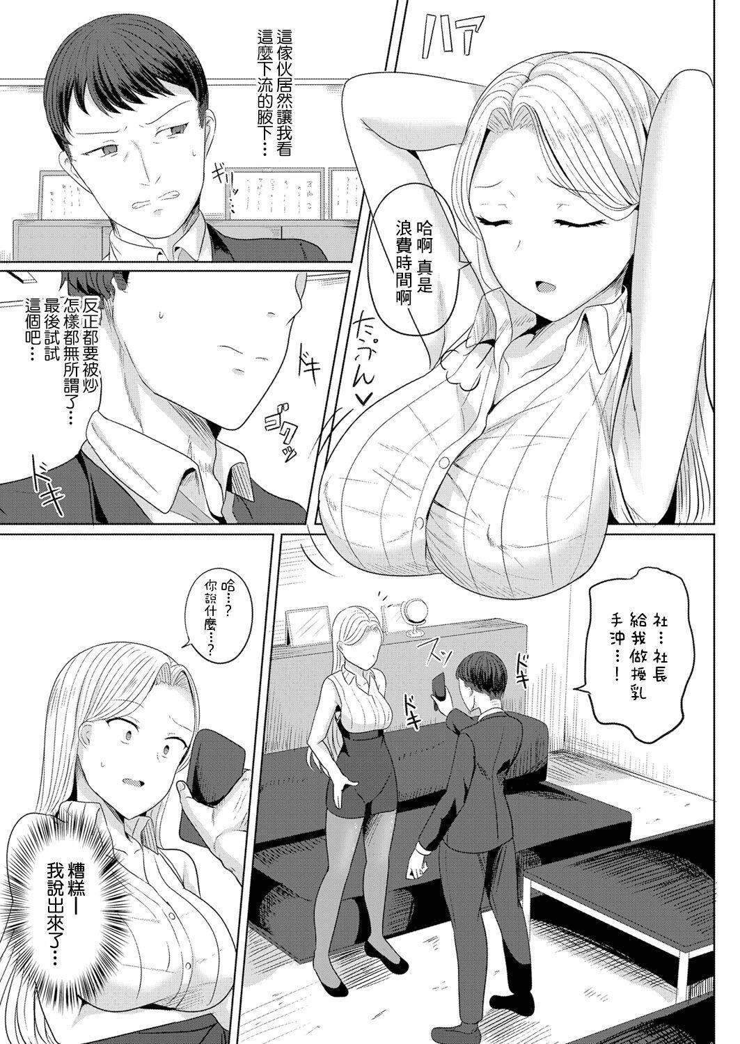 催眠奴隸 給討厭的女社長施加最喜歡我的暗示的結果 - Page 5