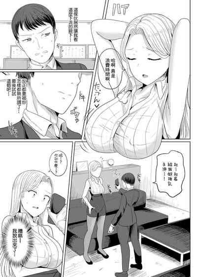 催眠奴隸 給討厭的女社長施加最喜歡我的暗示的結果 5
