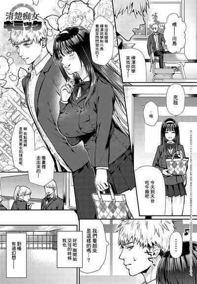 清楚痴女ギミック 1