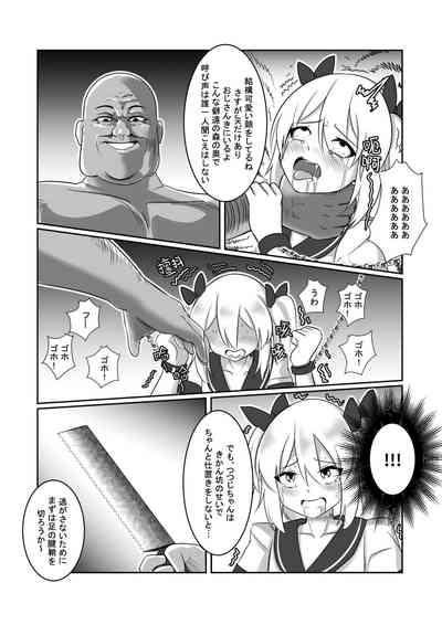 拘引陵虐罠——戸惑いつつじ 10