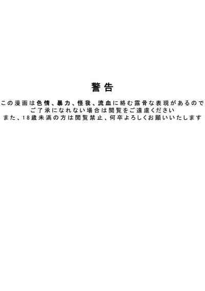 拘引陵虐罠——戸惑いつつじ 2