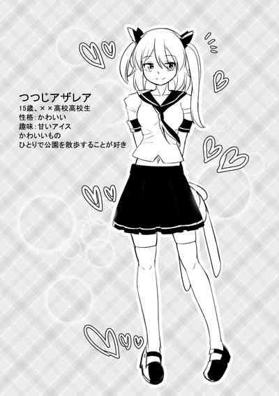 拘引陵虐罠——戸惑いつつじ 5