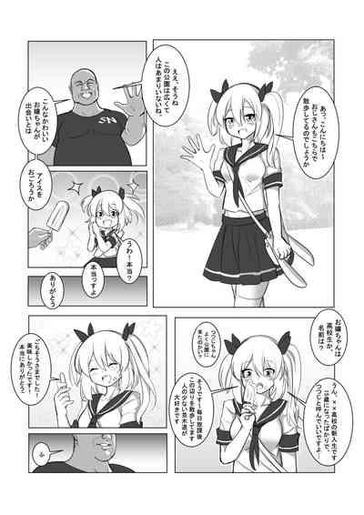 拘引陵虐罠——戸惑いつつじ 6