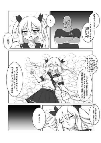 拘引陵虐罠——戸惑いつつじ 7