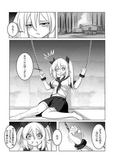 拘引陵虐罠——戸惑いつつじ 8