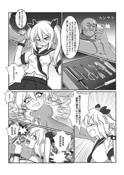 拘引陵虐罠——戸惑いつつじ 9