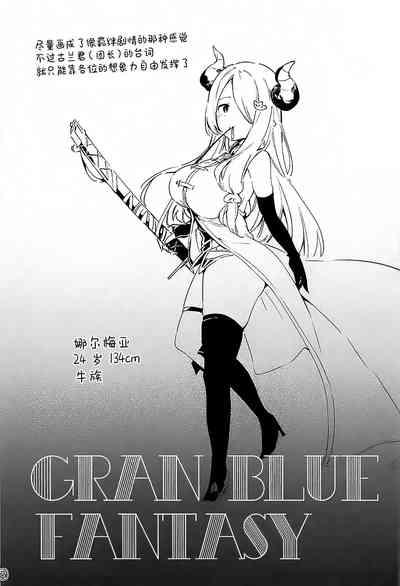 Narmaya Onee-chan no Rough Bon | 娜尔梅亚大姐姐的草绘本 4