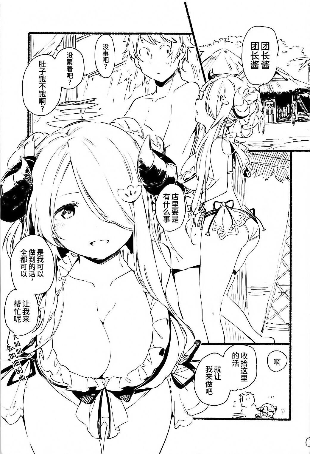 Narmaya Onee-chan no Rough Bon | 娜尔梅亚大姐姐的草绘本 4