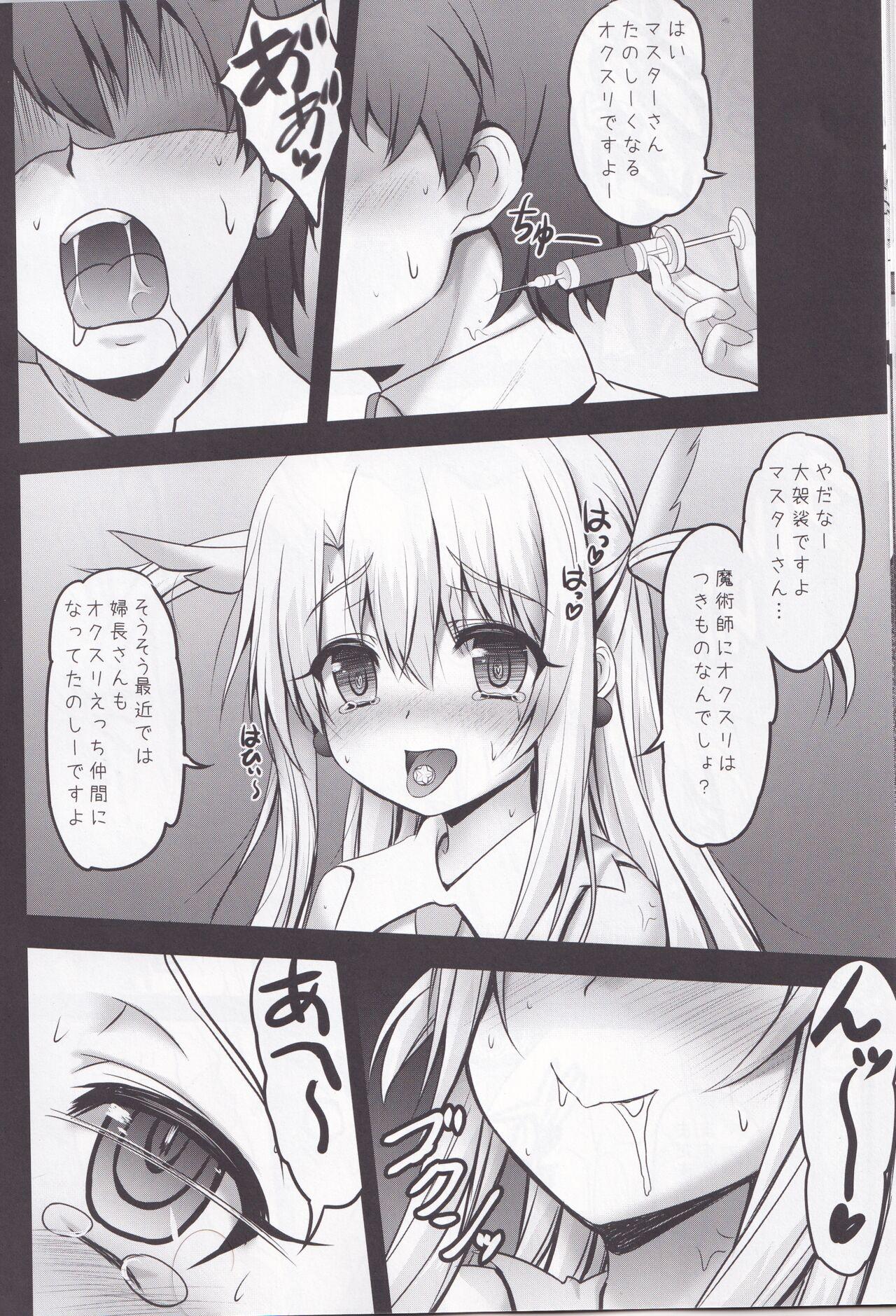 Master-san to Oniichan Illya To Ecchi shiyo 10