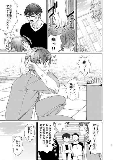 ゆたかくんと!─女になった俺が幼馴染に抱かれた話─ 2