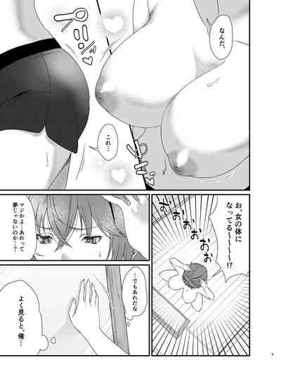 ゆたかくんと!─女になった俺が幼馴染に抱かれた話─ 6