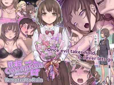 Daraku : Hametsu no Yuuwaku | Corruption: Tempted to Ruin 1