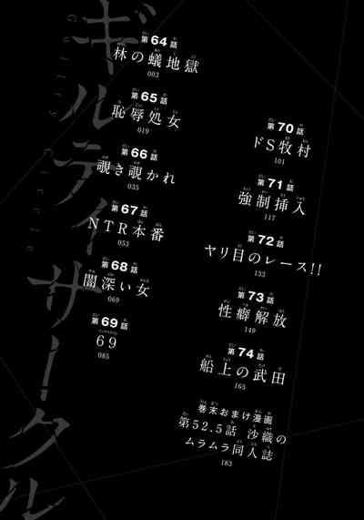ギルティサークル 第07巻 4