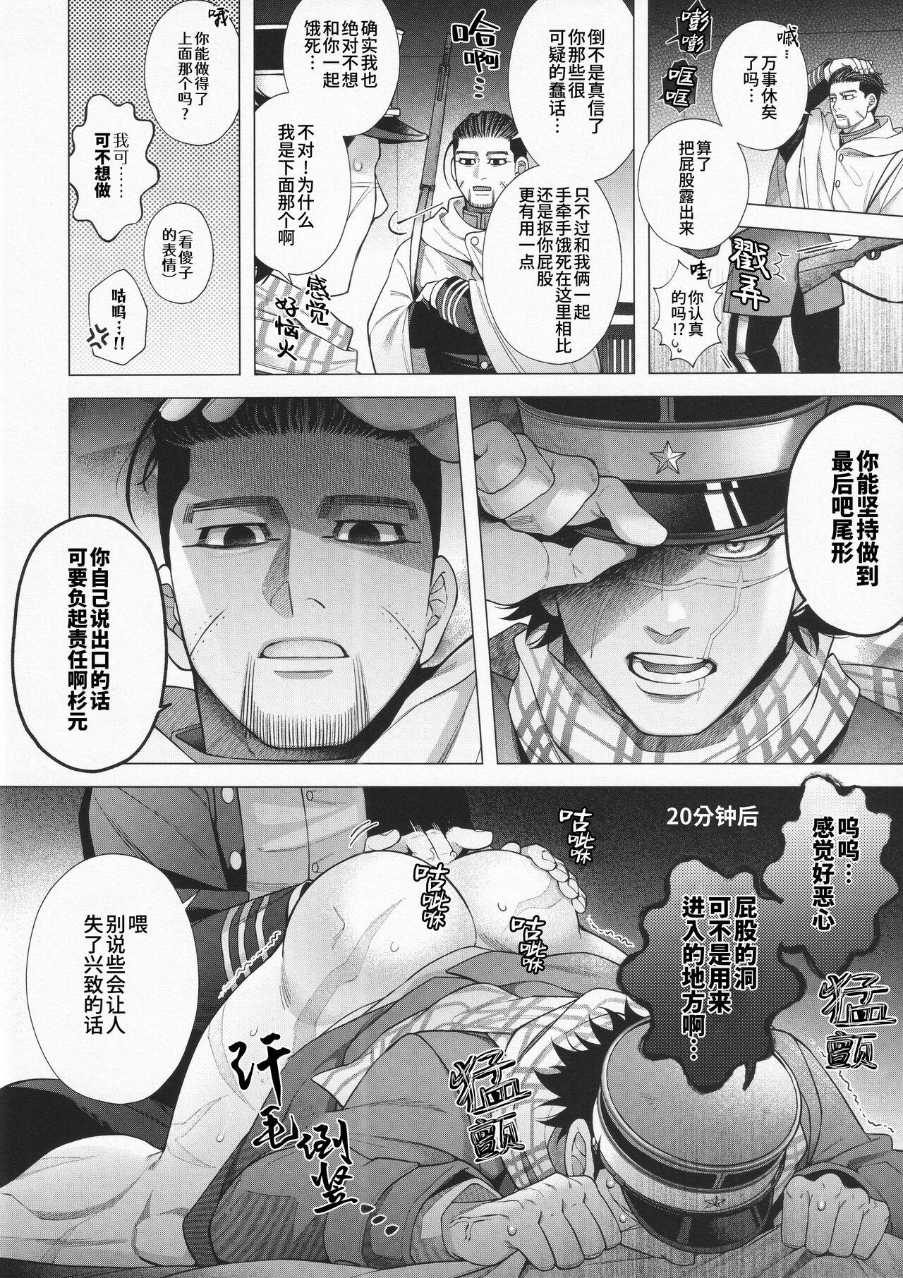 [SHINOZ! (Shinozaki Kyoko)] De rarenai heyade wanai heya(Golden Kamuy)  | 这根本不是那种出不去的房间 (黄金神威 同人)[Chinese][桃紫の汉化 & 祈岱][Decensored] 5