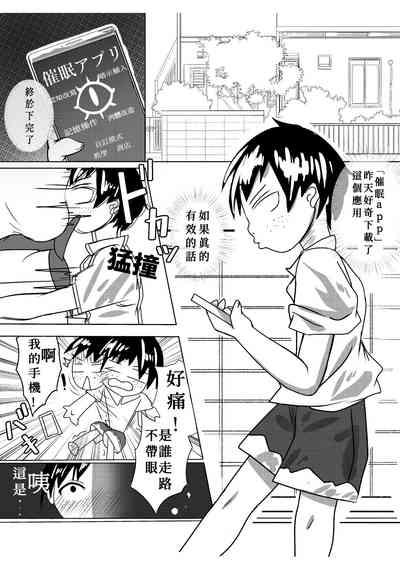 Saimin App Tsukatte, Pekomama wo Mainichi Suki Houdai Hame makuru︱用催○app對兔媽為所欲為每天無套啪啪啪 3