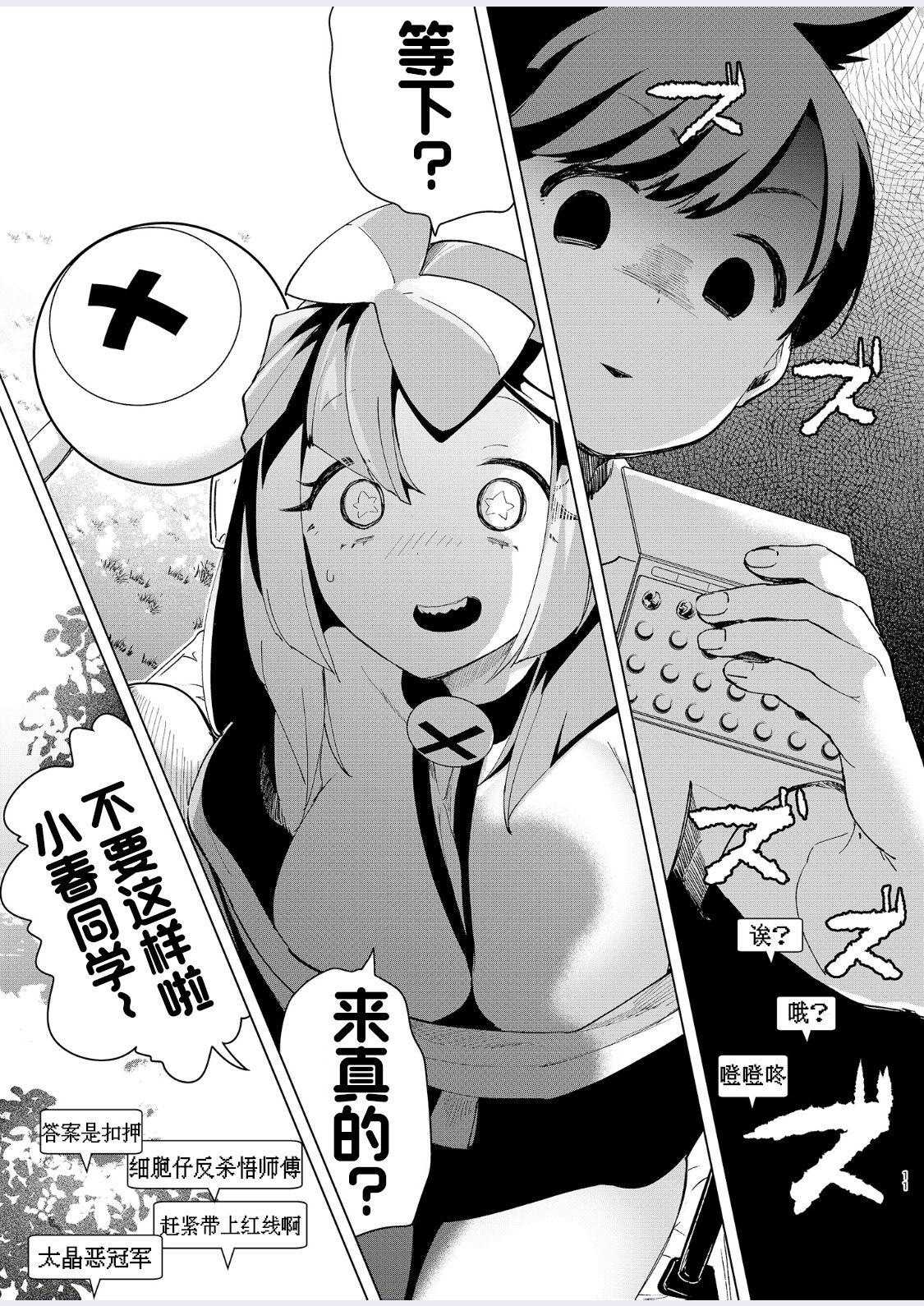 Nanjamo o HaramaSex | 虹恋树奇的孕前最后一舞 - Page 12