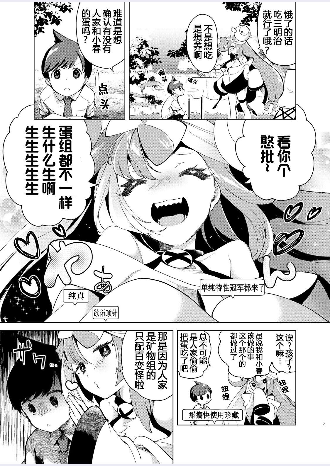Nanjamo o HaramaSex | 虹恋树奇的孕前最后一舞 - Page 6