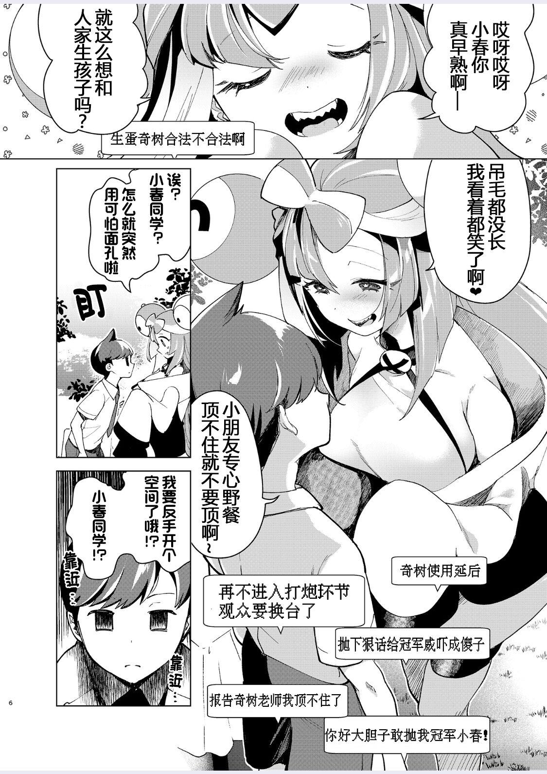 Nanjamo o HaramaSex | 虹恋树奇的孕前最后一舞 - Page 7