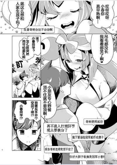 Nanjamo o HaramaSex | 虹恋树奇的孕前最后一舞 7