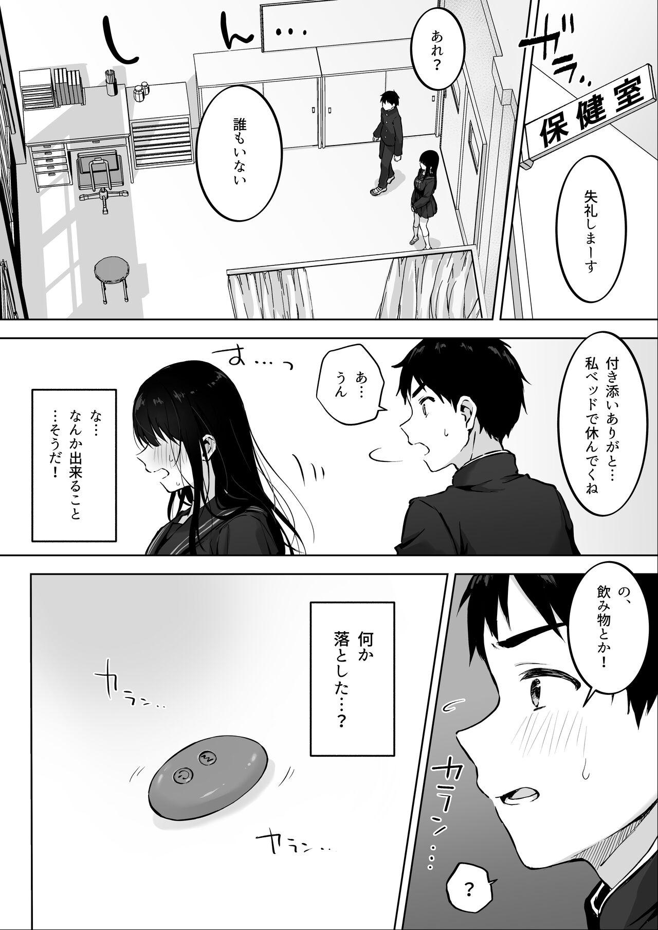 どすけべ美少女JKと保健室えっち。 9