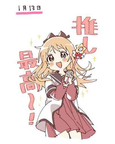 ゆるゆり なちゅやちゅみ 9