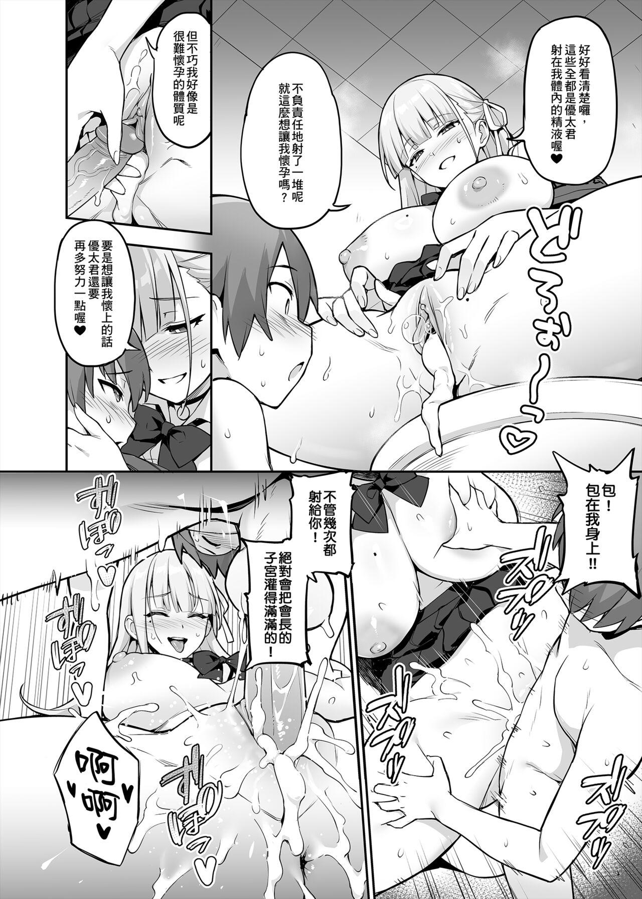 Akogare no Seitokaichou ga Kyonyuu Sugiru Ken - Page 12