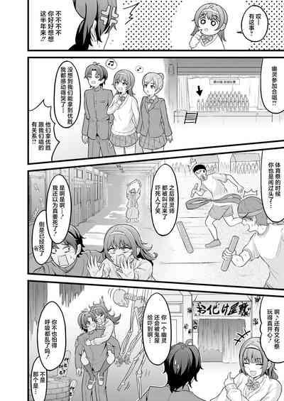 Ghosts Boy meets girl 4