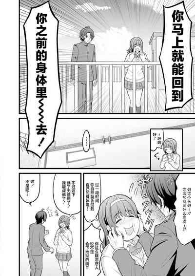 Ghosts Boy meets girl 6
