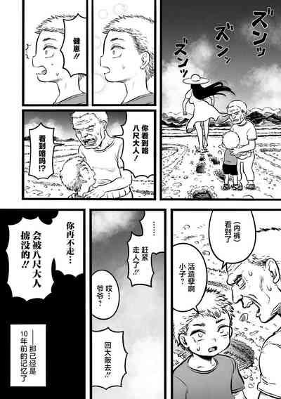 Ora ga Mura no Hasshaku sama 5