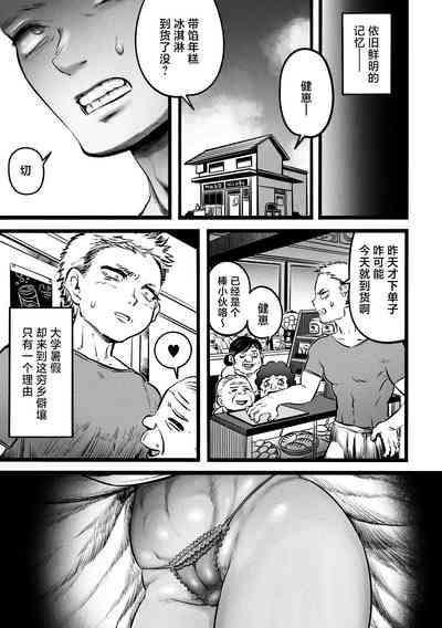 Ora ga Mura no Hasshaku sama 6