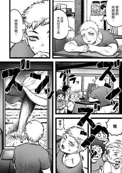 Ora ga Mura no Hasshaku sama 7