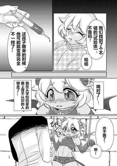 恶魔的物语【DIgital】【贱兔汉化组】 7