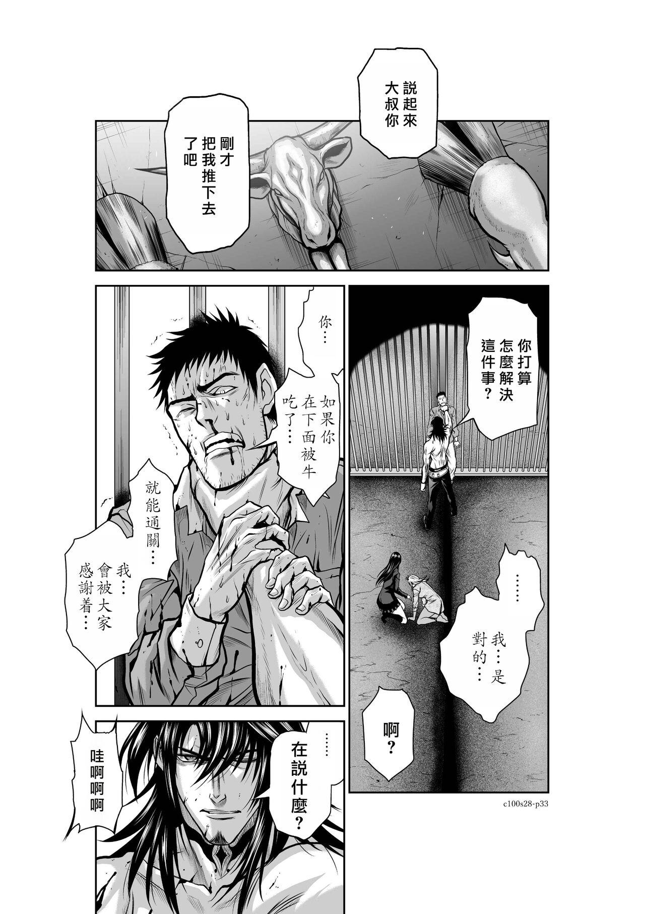 [Tetsu MOMOTA] Chijou Hyakkai R18 Ch26-30 [Chinese] 地上100層 [牛頭人酋長之魂漢化] 121