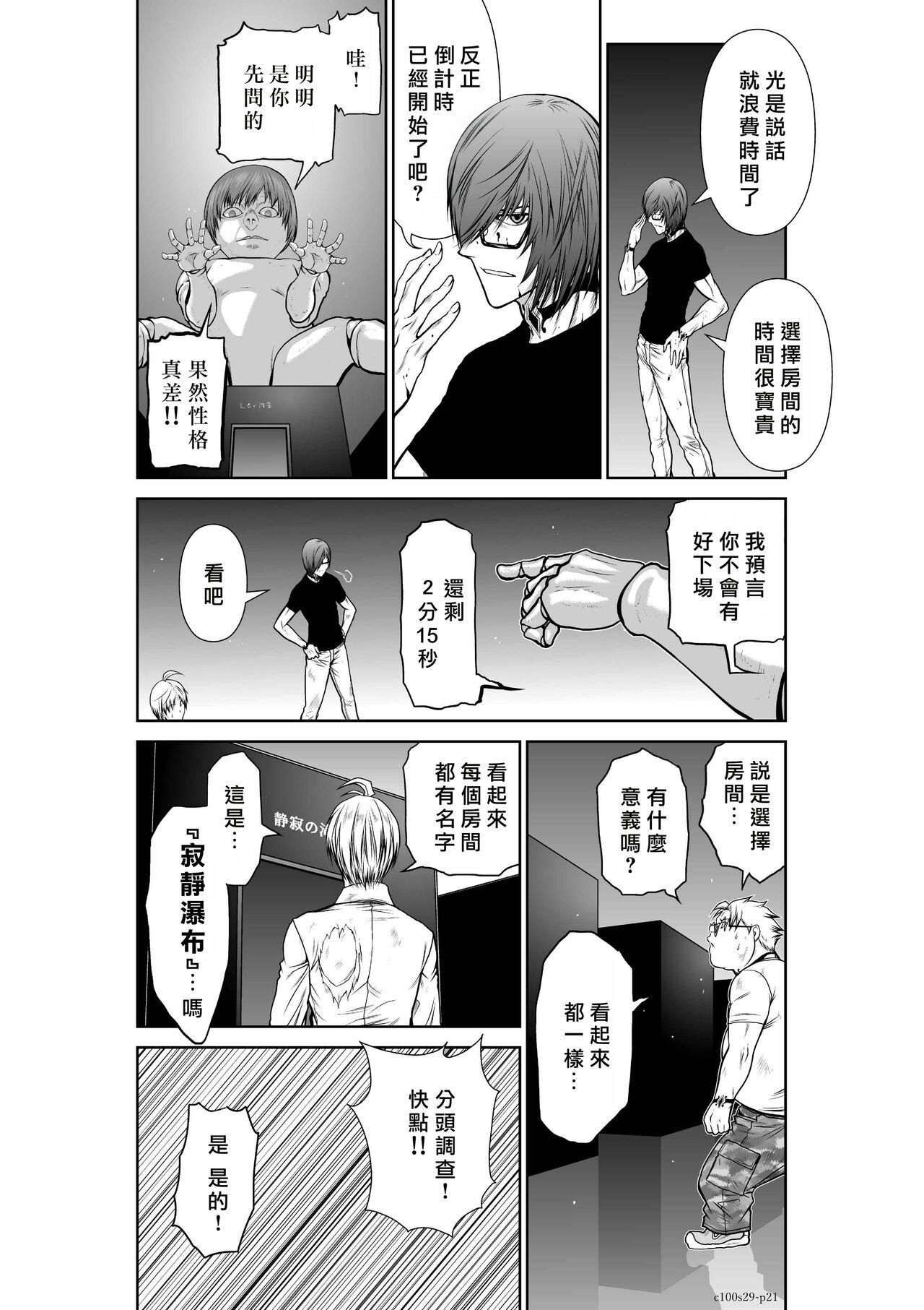 [Tetsu MOMOTA] Chijou Hyakkai R18 Ch26-30 [Chinese] 地上100層 [牛頭人酋長之魂漢化] 157