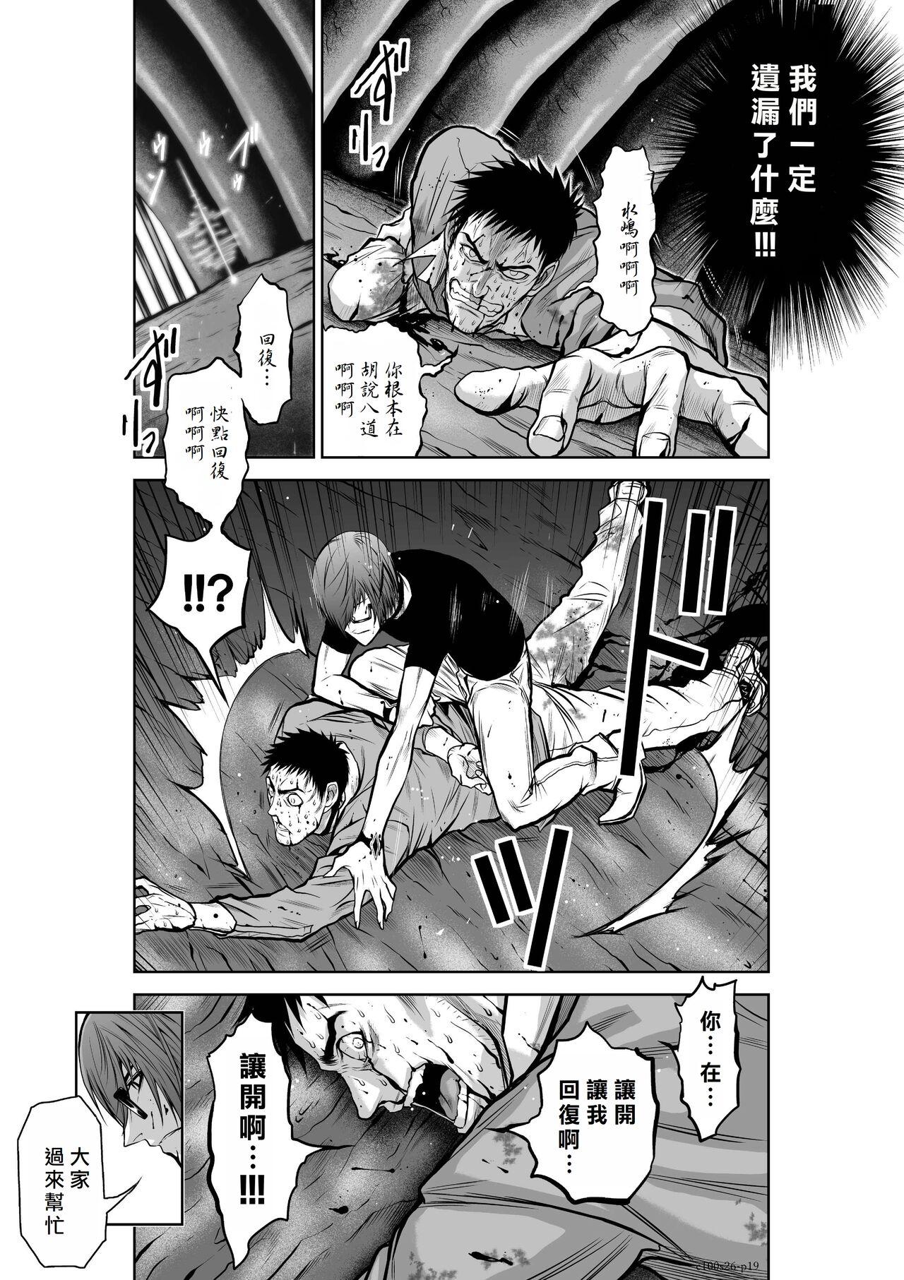 [Tetsu MOMOTA] Chijou Hyakkai R18 Ch26-30 [Chinese] 地上100層 [牛頭人酋長之魂漢化] 19