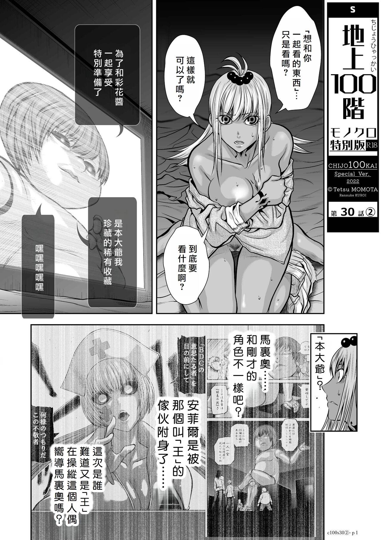 [Tetsu MOMOTA] Chijou Hyakkai R18 Ch26-30 [Chinese] 地上100層 [牛頭人酋長之魂漢化] 204