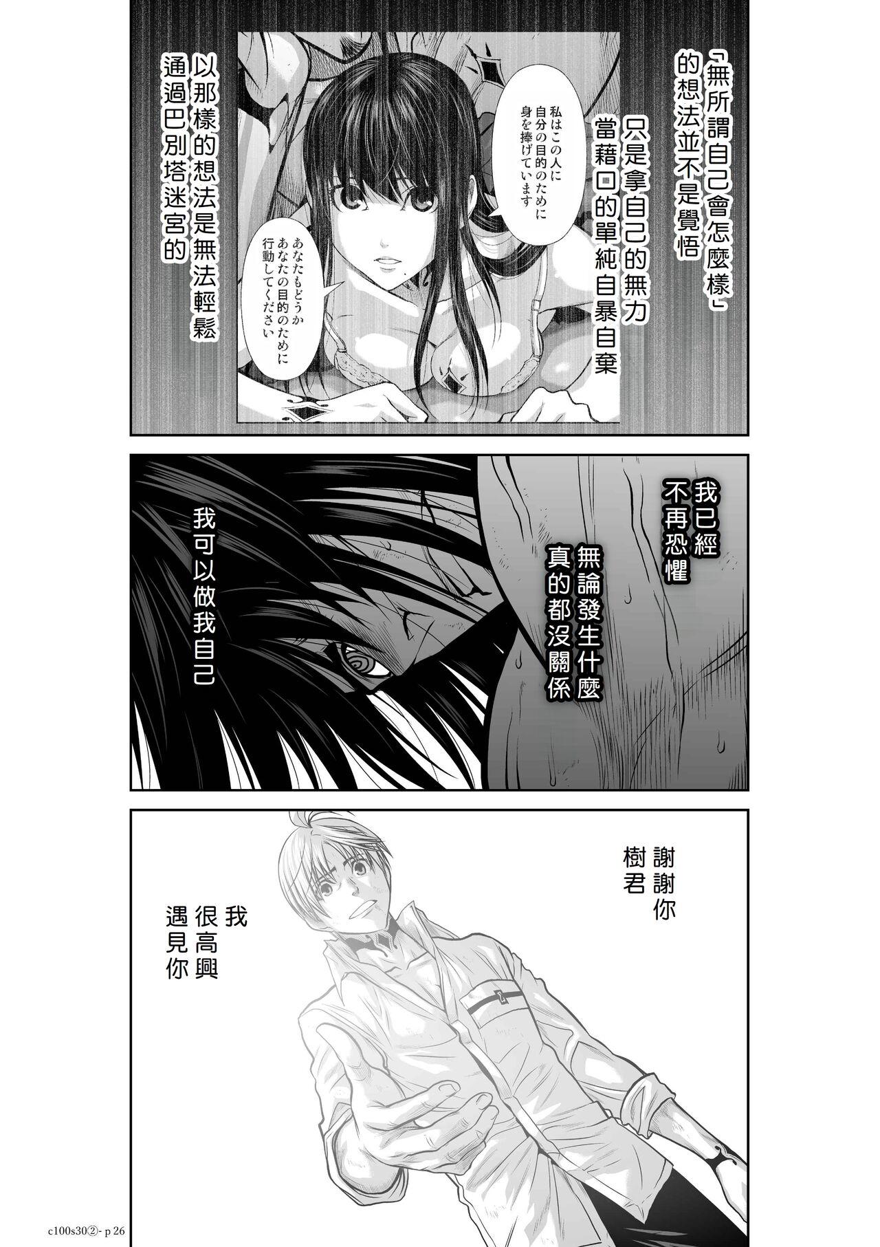 [Tetsu MOMOTA] Chijou Hyakkai R18 Ch26-30 [Chinese] 地上100層 [牛頭人酋長之魂漢化] 229