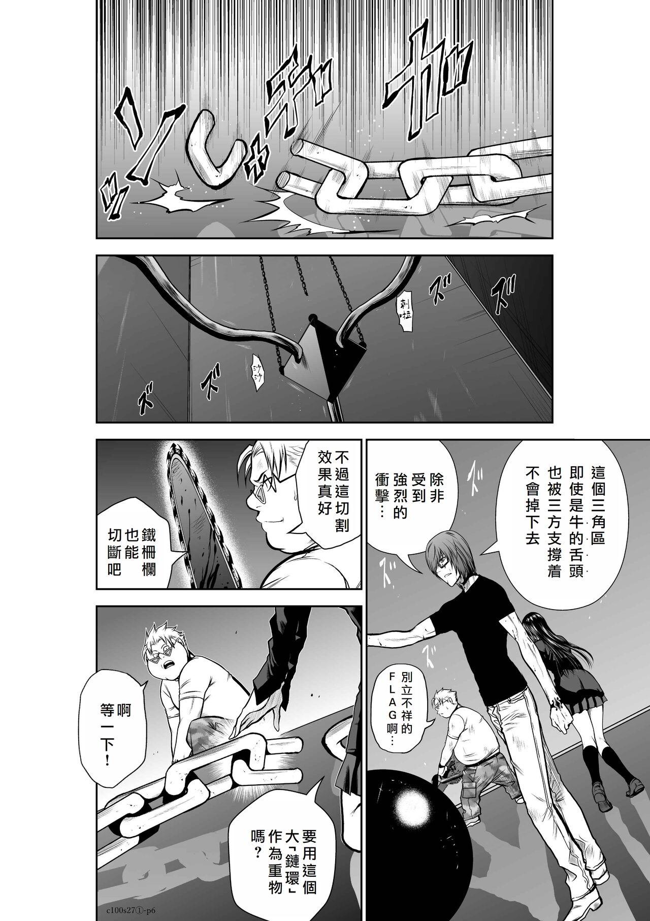 [Tetsu MOMOTA] Chijou Hyakkai R18 Ch26-30 [Chinese] 地上100層 [牛頭人酋長之魂漢化] 32