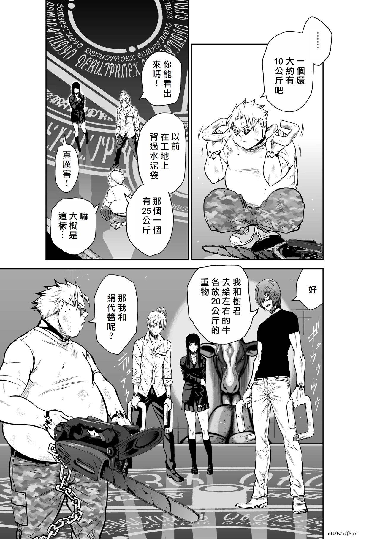 [Tetsu MOMOTA] Chijou Hyakkai R18 Ch26-30 [Chinese] 地上100層 [牛頭人酋長之魂漢化] 33