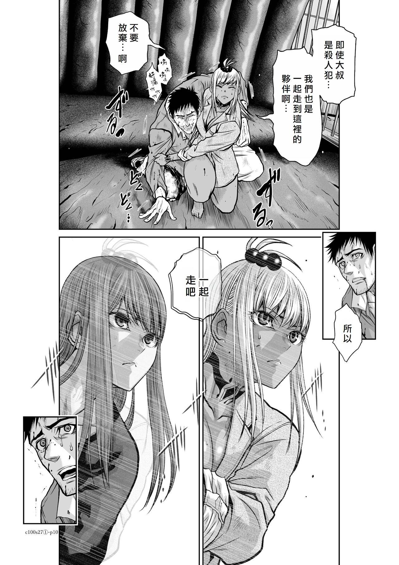 [Tetsu MOMOTA] Chijou Hyakkai R18 Ch26-30 [Chinese] 地上100層 [牛頭人酋長之魂漢化] 36