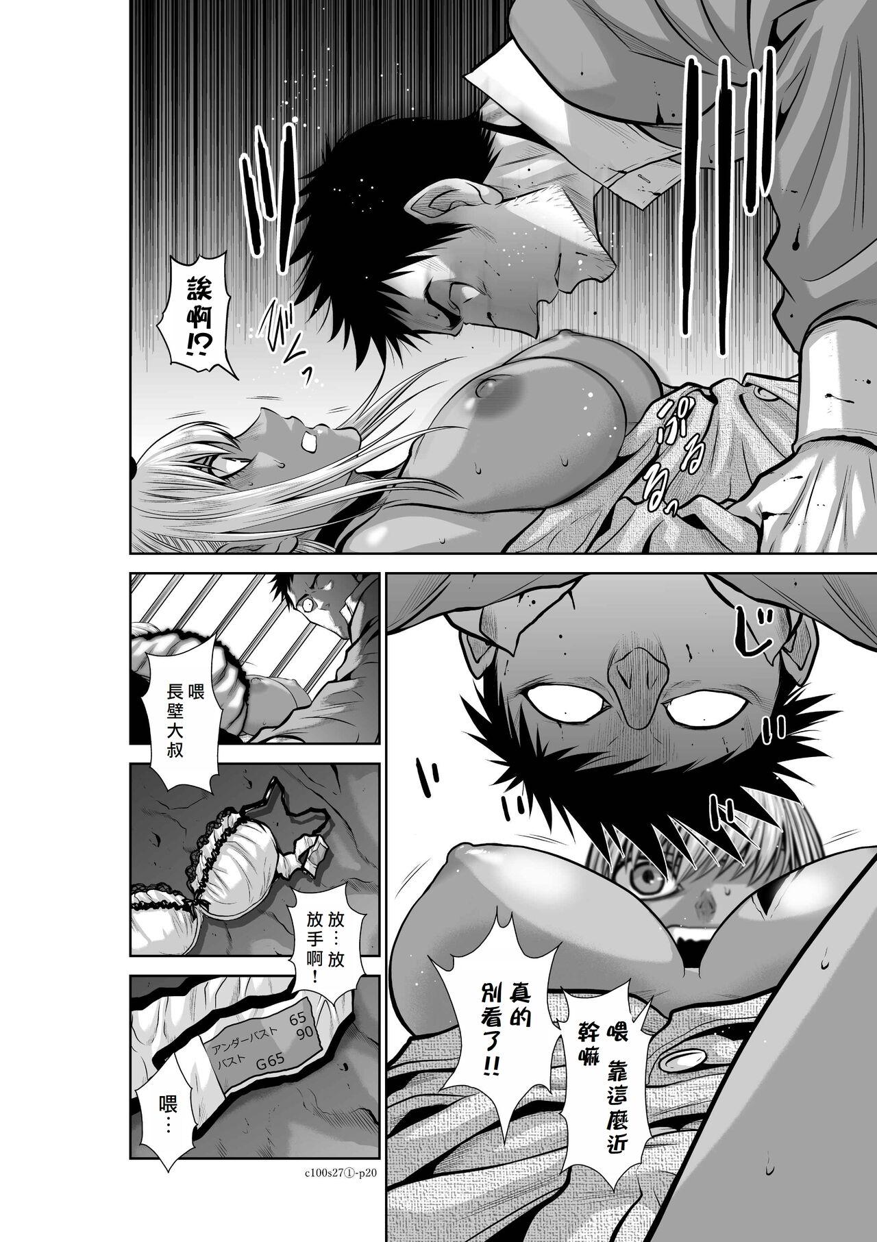 [Tetsu MOMOTA] Chijou Hyakkai R18 Ch26-30 [Chinese] 地上100層 [牛頭人酋長之魂漢化] 46