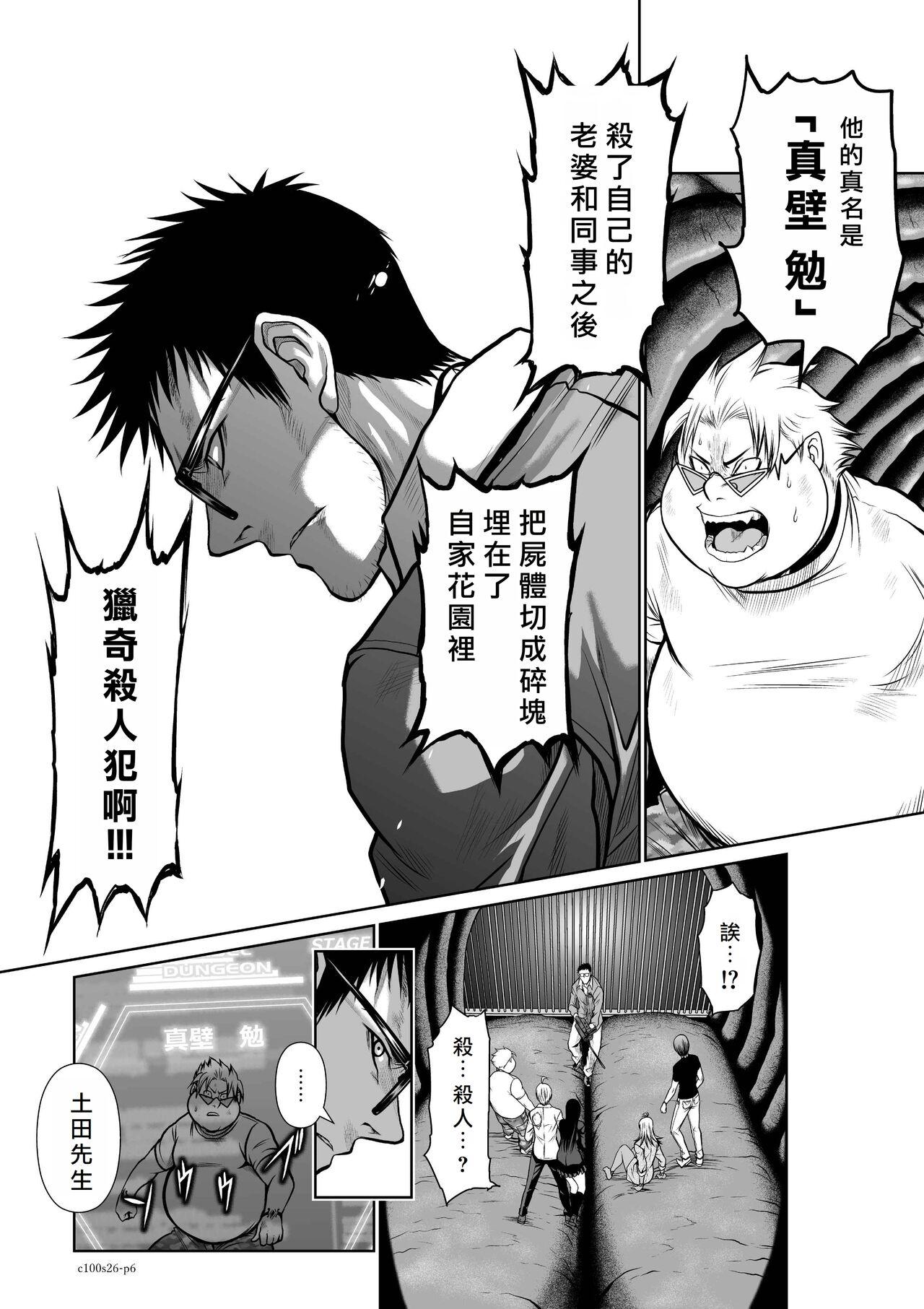 [Tetsu MOMOTA] Chijou Hyakkai R18 Ch26-30 [Chinese] 地上100層 [牛頭人酋長之魂漢化] 6