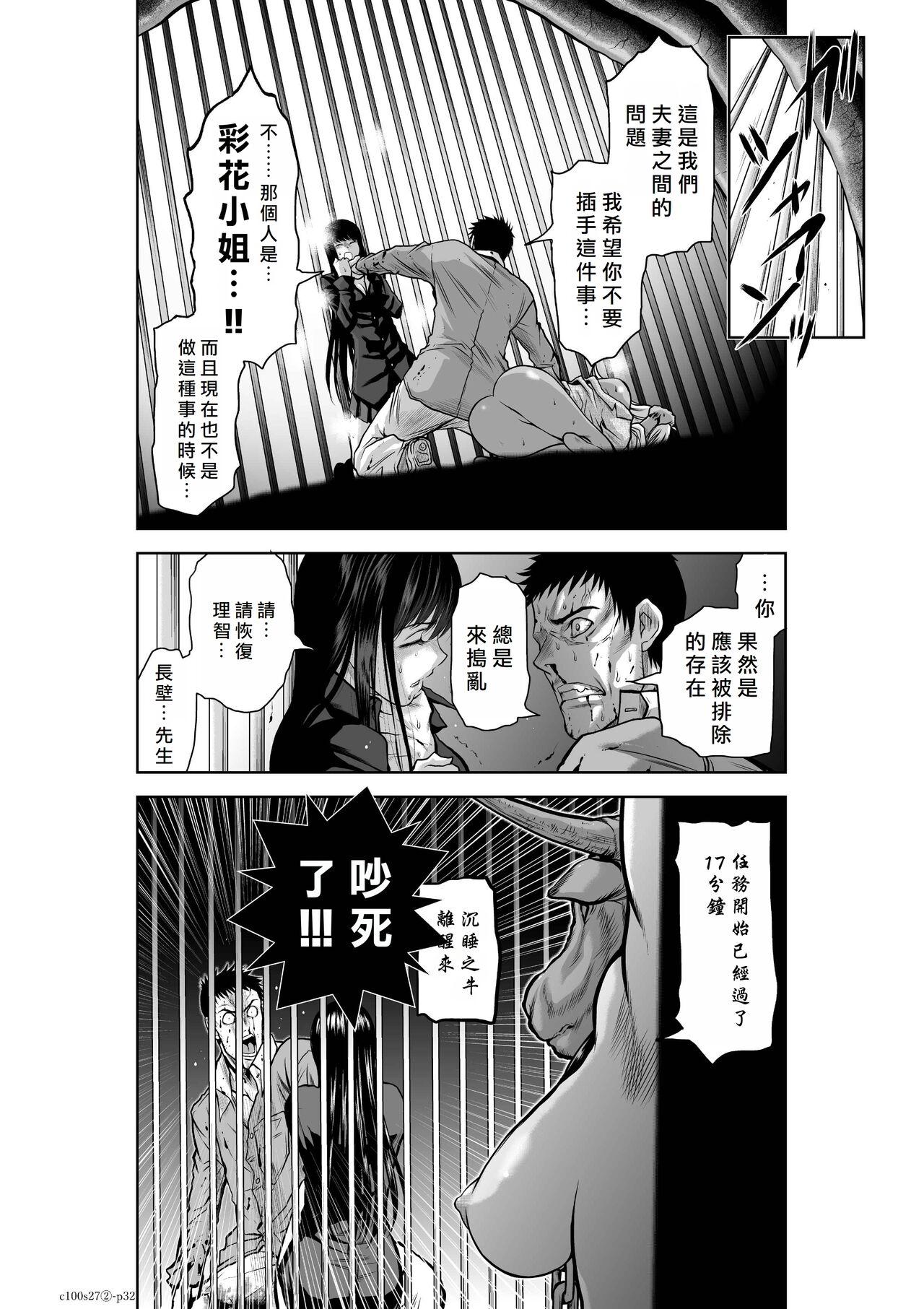 [Tetsu MOMOTA] Chijou Hyakkai R18 Ch26-30 [Chinese] 地上100層 [牛頭人酋長之魂漢化] 84