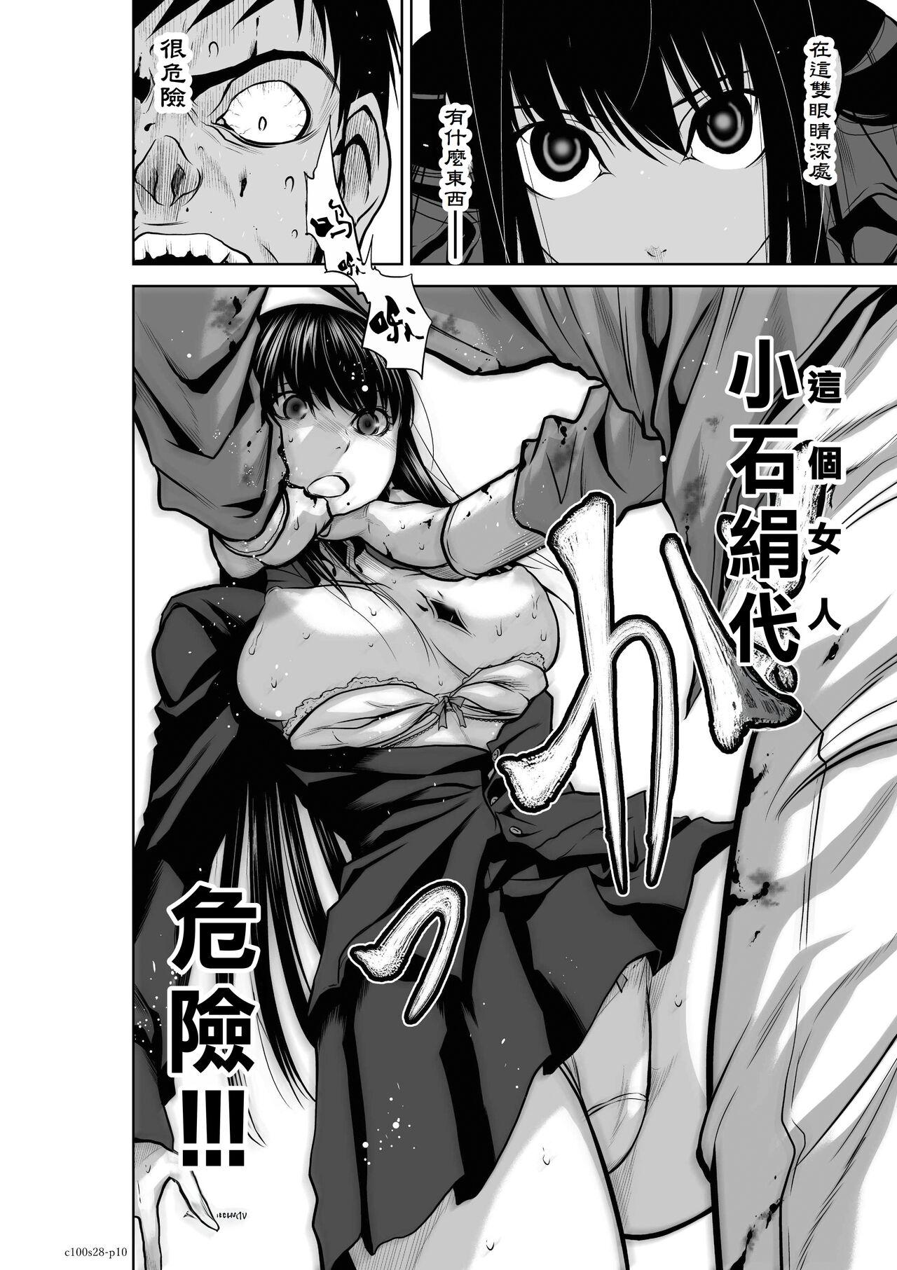 [Tetsu MOMOTA] Chijou Hyakkai R18 Ch26-30 [Chinese] 地上100層 [牛頭人酋長之魂漢化] 98