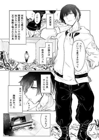 無敵の不良は女装が趣味 3