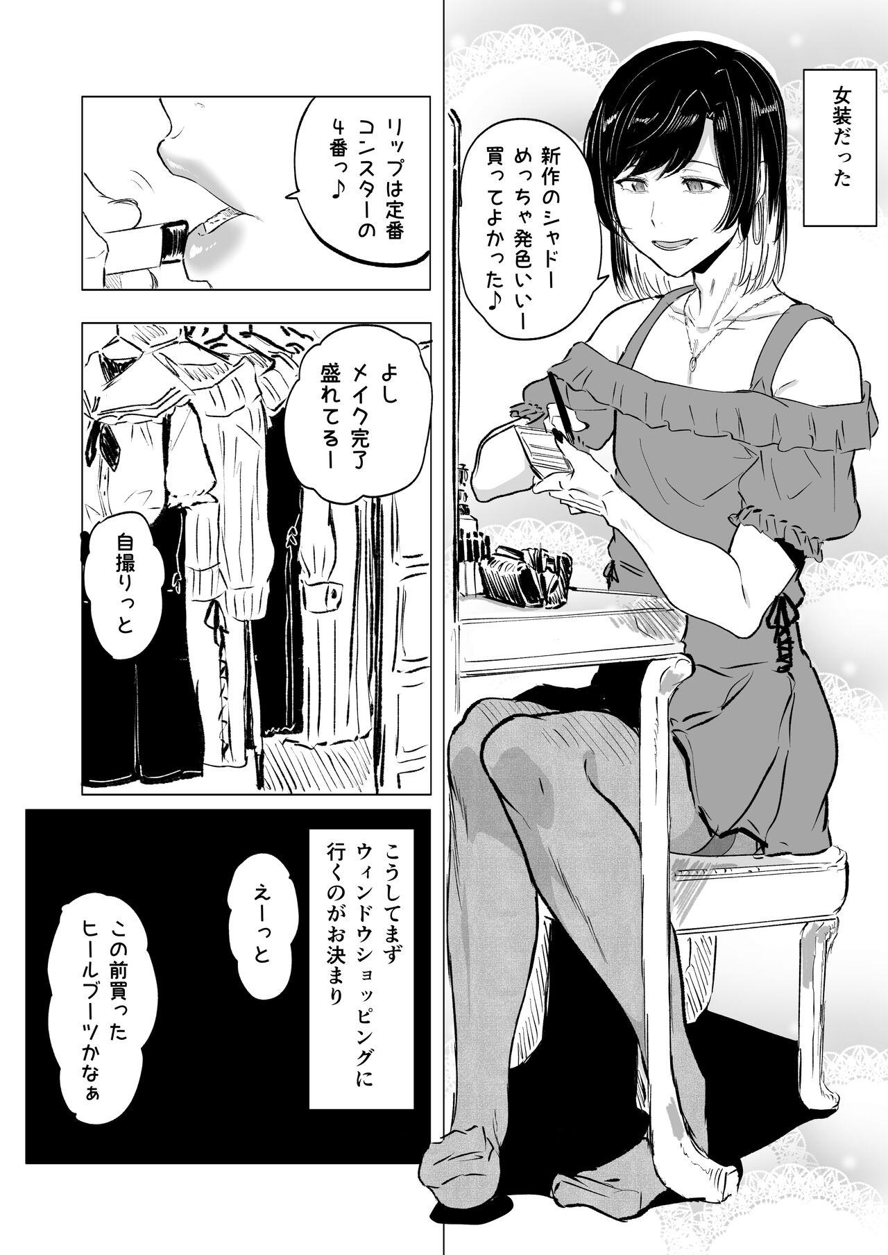 無敵の不良は女装が趣味 4