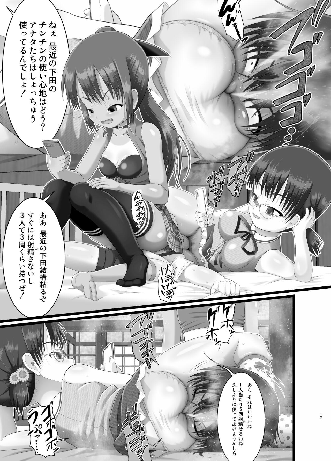 鬼畜委員長はやな様は…#2 16